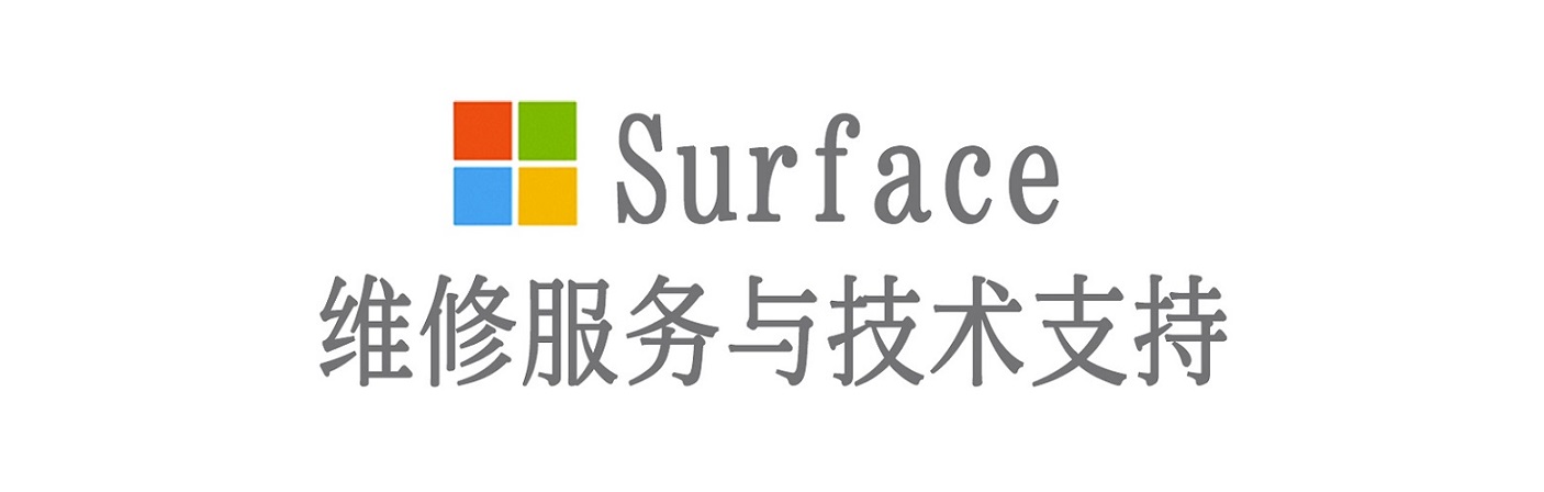 滨湖surface产品维修服务中心